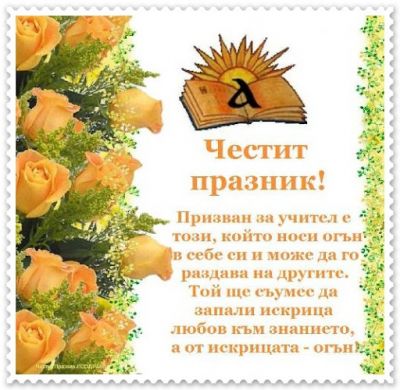 1. ноември - Ден на народните будители 2