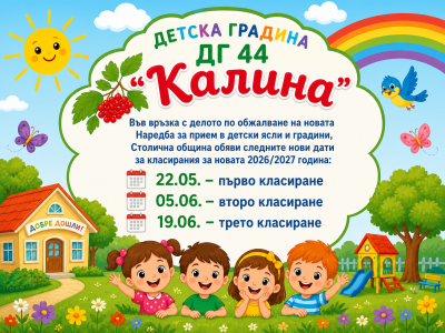 Прием за учебна 2026 / 2027 г. 1