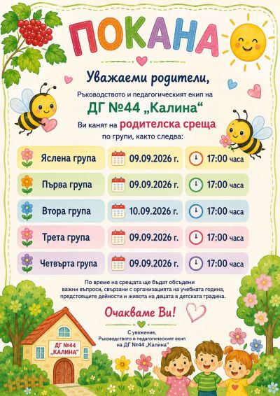 Покана 1