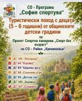 "Спорт без възраст" - ДГ 44 Калина - София